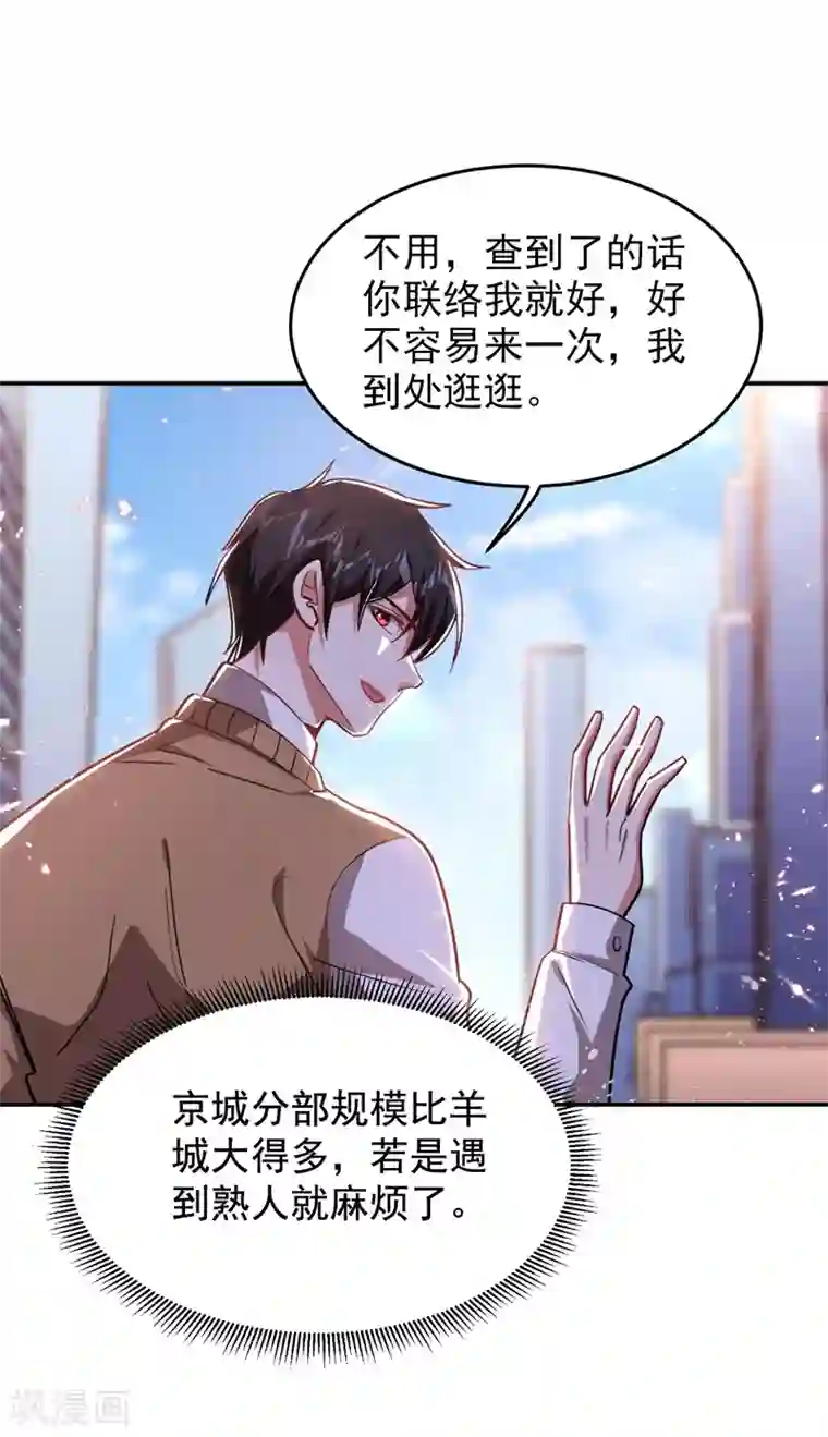 捡个校花做老婆第182话 京城司徒家