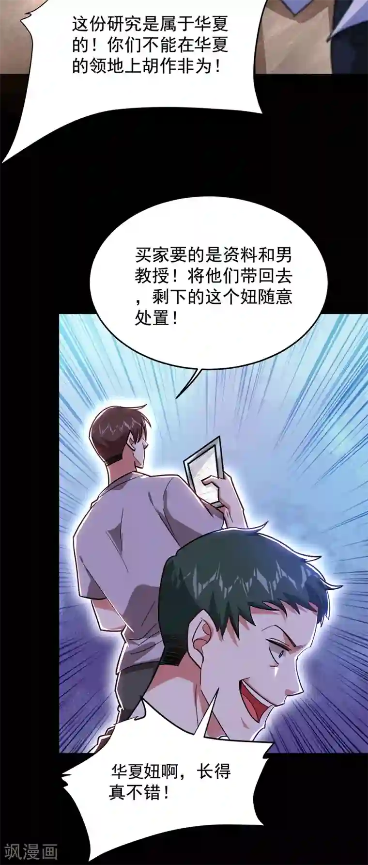 捡个校花做老婆第183话 救命恩人