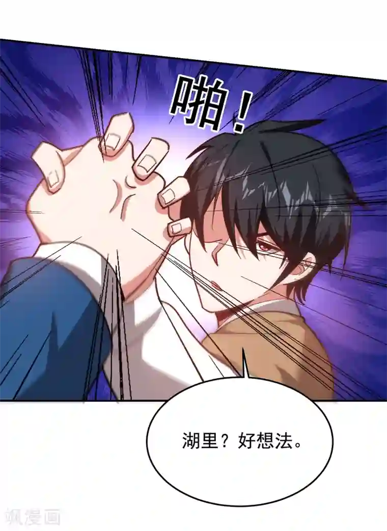 捡个校花做老婆第183话 救命恩人