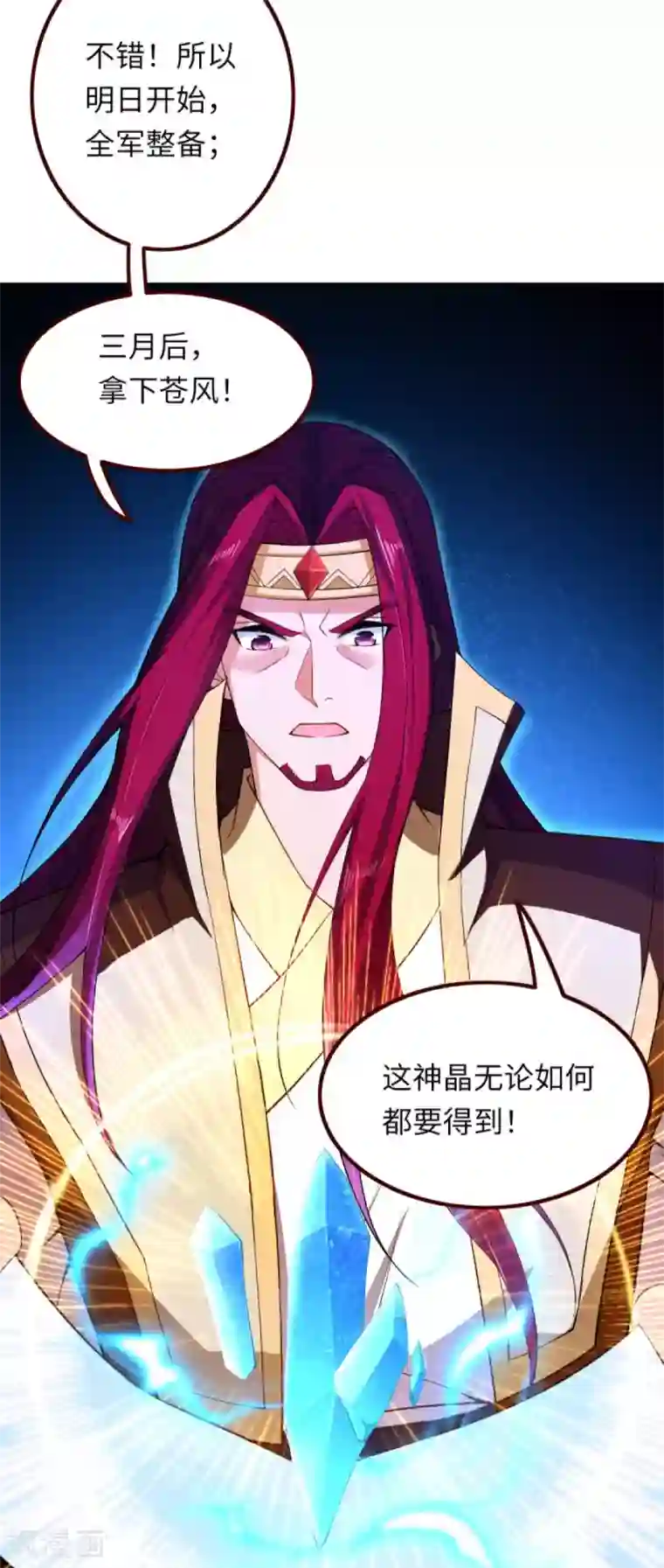 逆天邪神第287话 神晶矿脉！