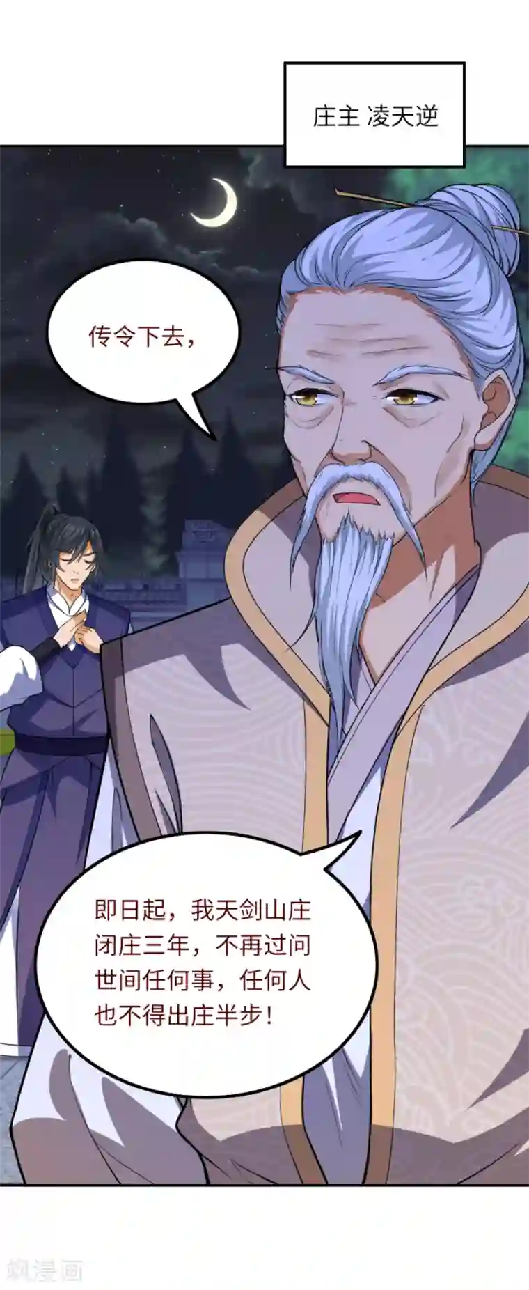 逆天邪神第288话 噩耗！