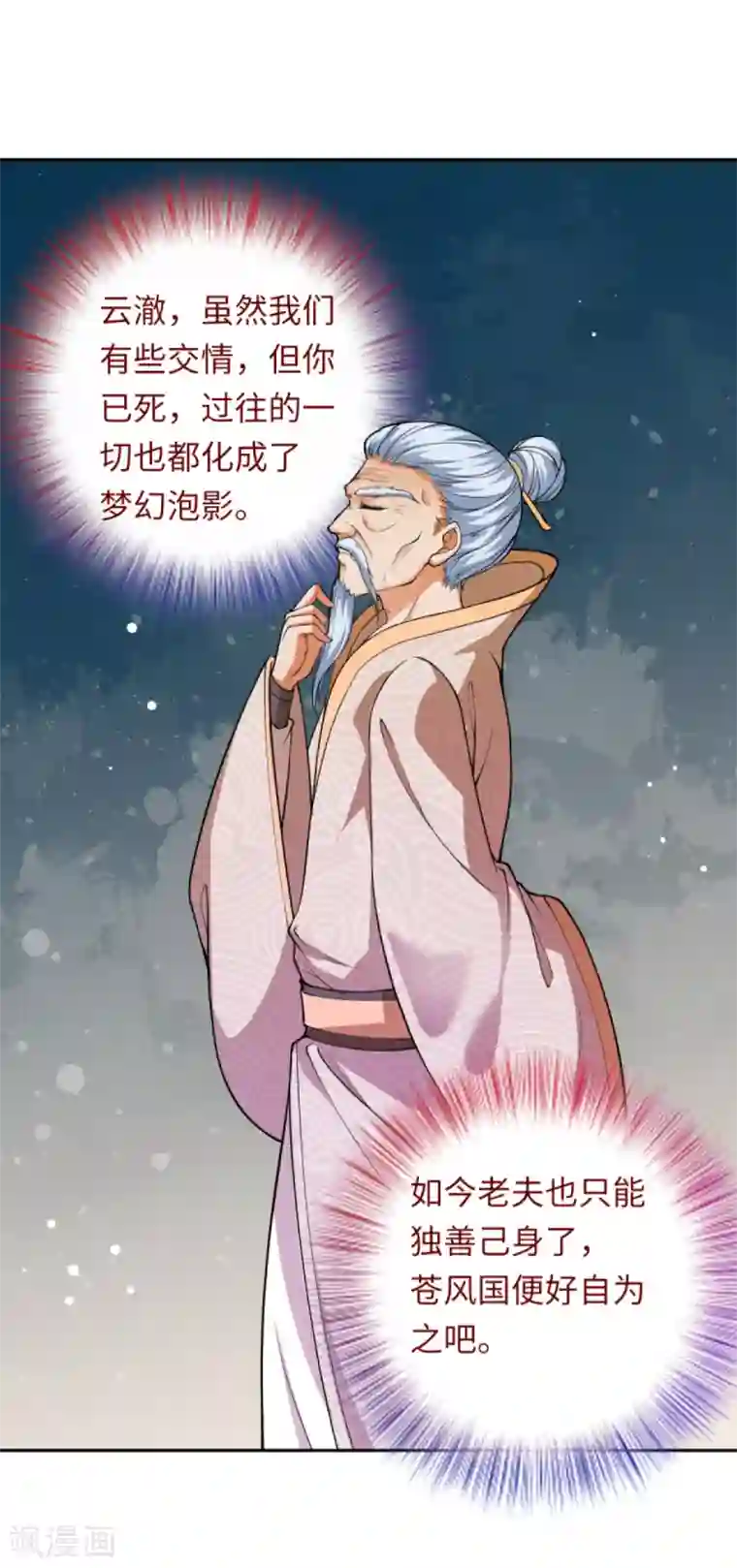 逆天邪神第288话 噩耗！