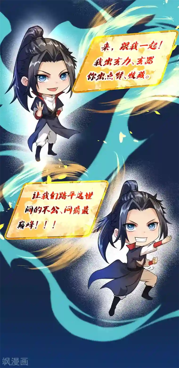 逆天邪神第289话 修复！