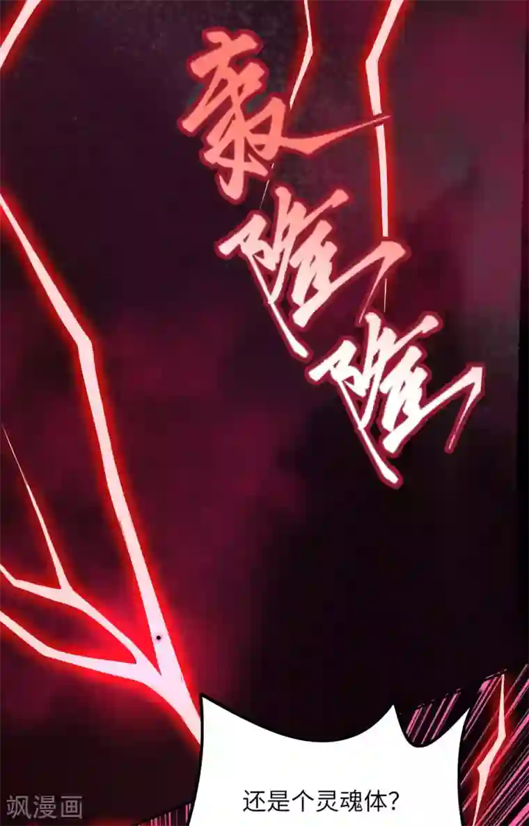 逆天邪神第290话 灵魂体！