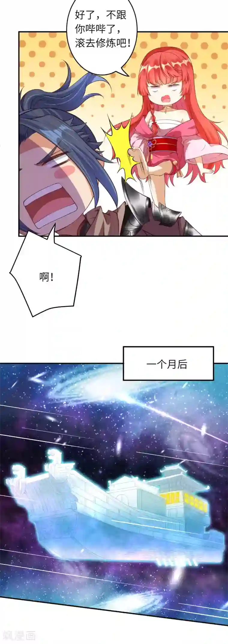 逆天邪神第292话 滚去修炼吧！