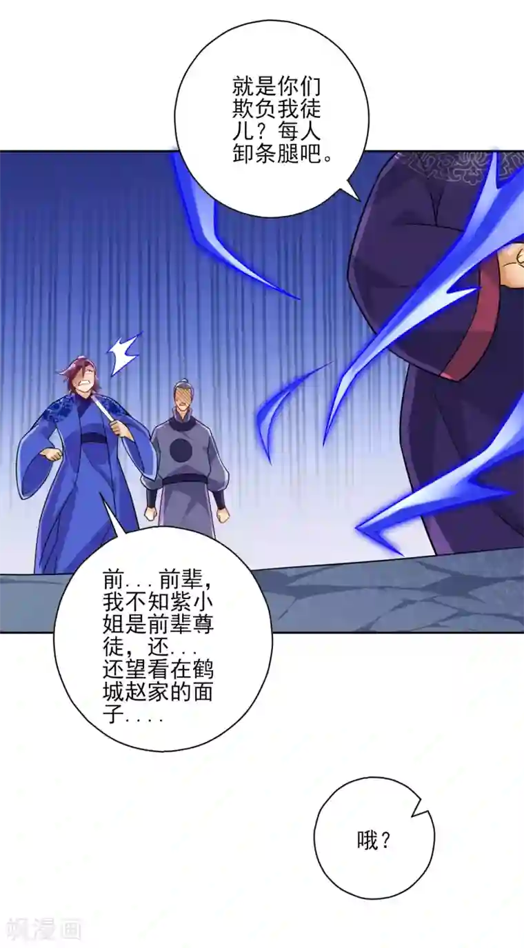 一等家丁第193话 赵家