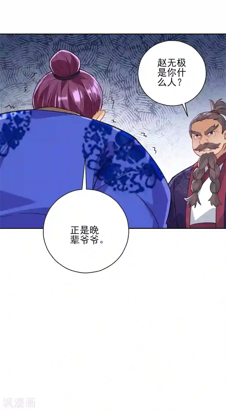 一等家丁第193话 赵家