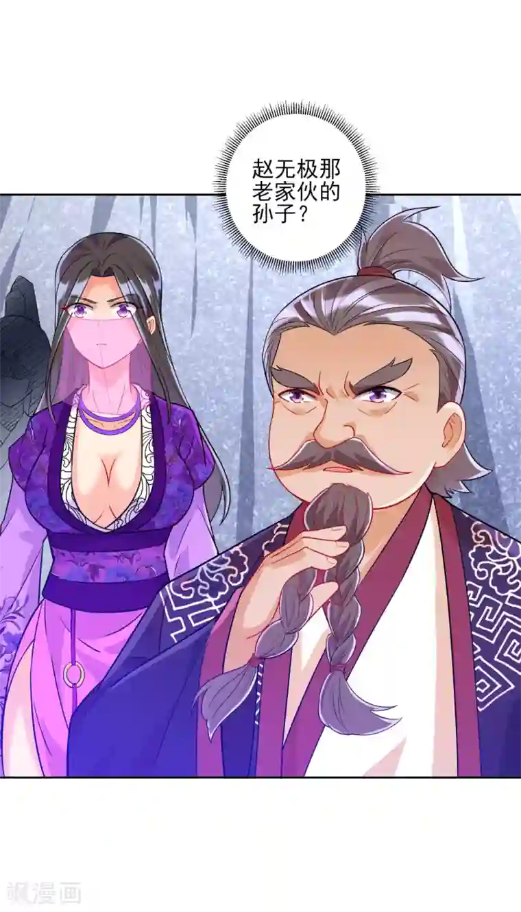 一等家丁第193话 赵家