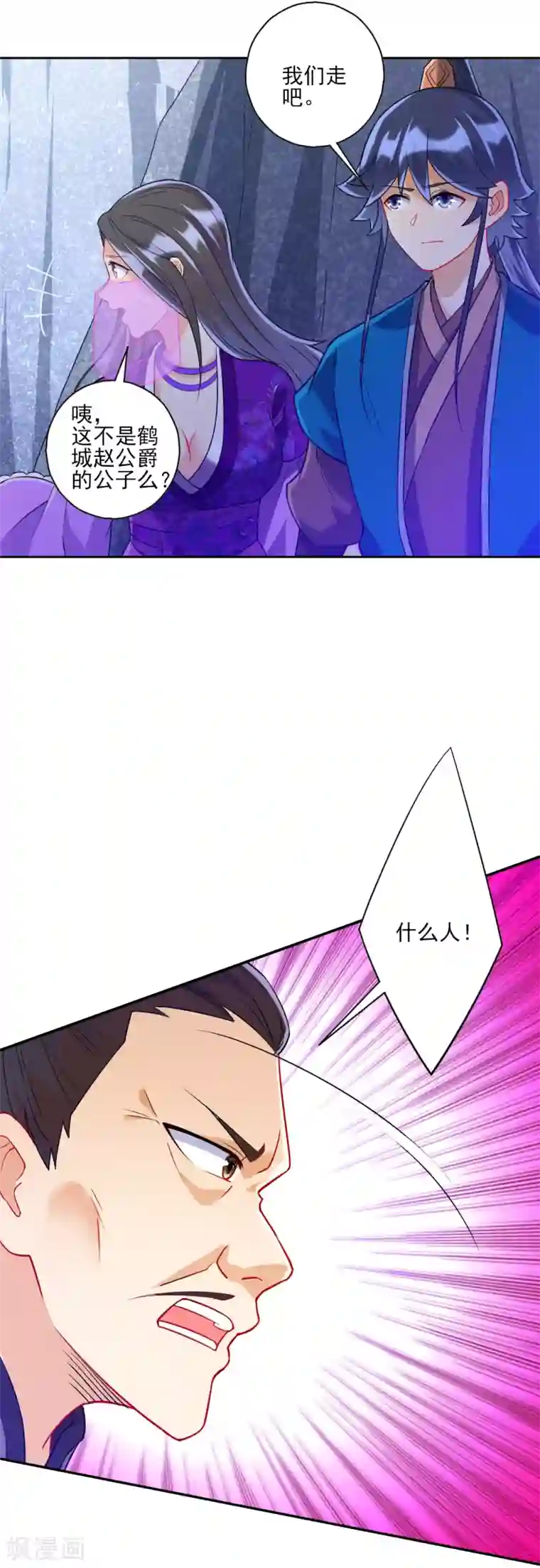 一等家丁第193话 赵家