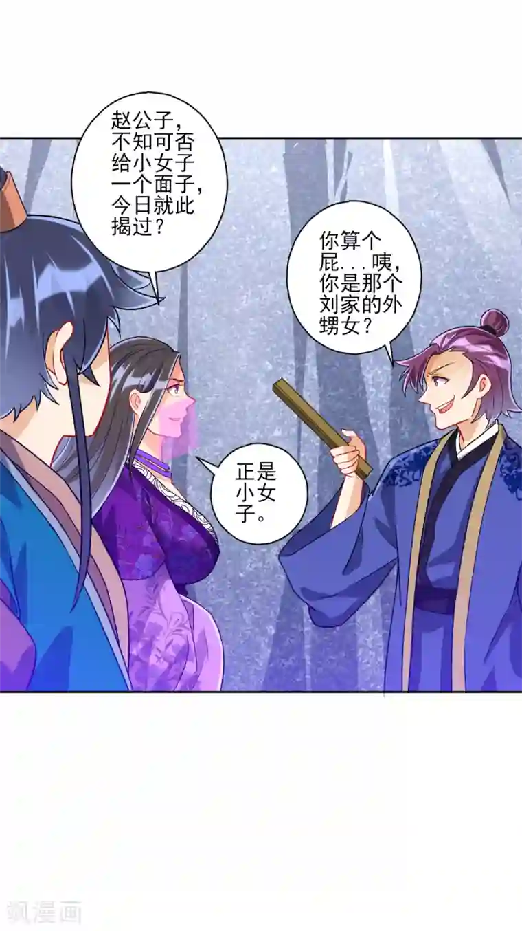 一等家丁第193话 赵家