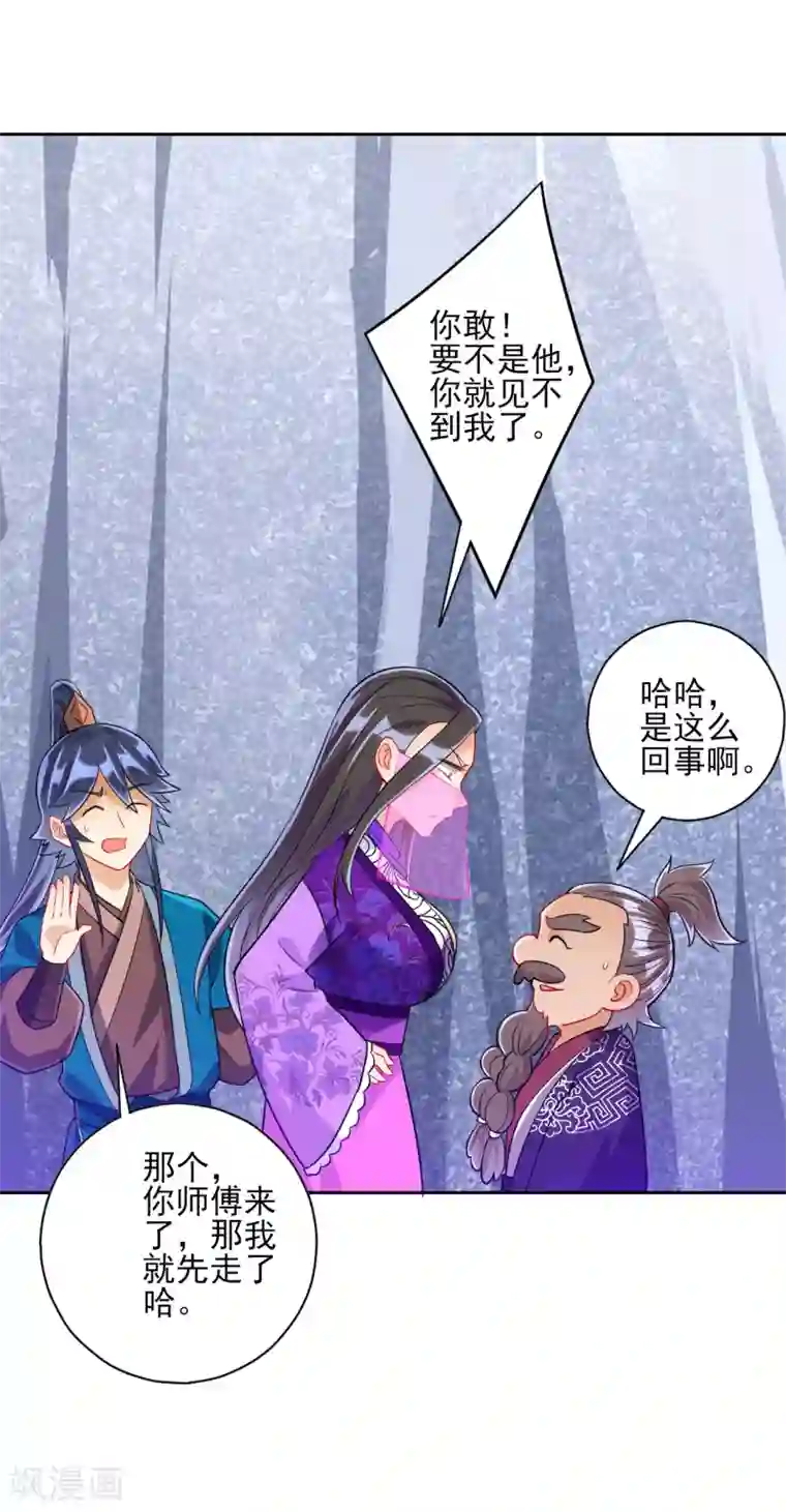 一等家丁第194话 秘密