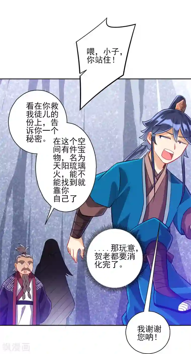 一等家丁第194话 秘密