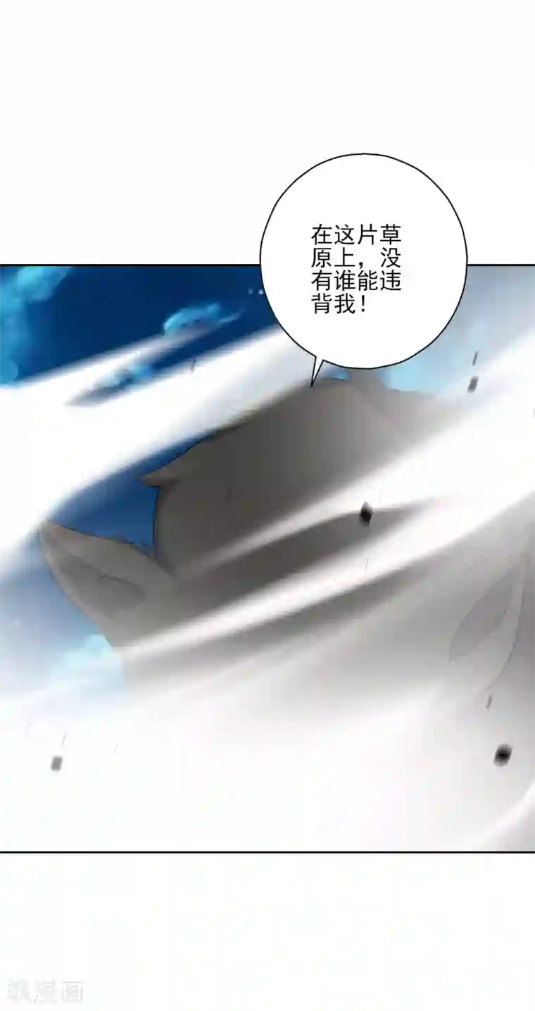 一等家丁第195话 草原上的对决（供养加更）