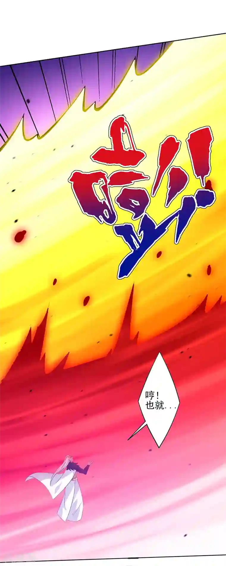 一等家丁第195话 草原上的对决（供养加更）