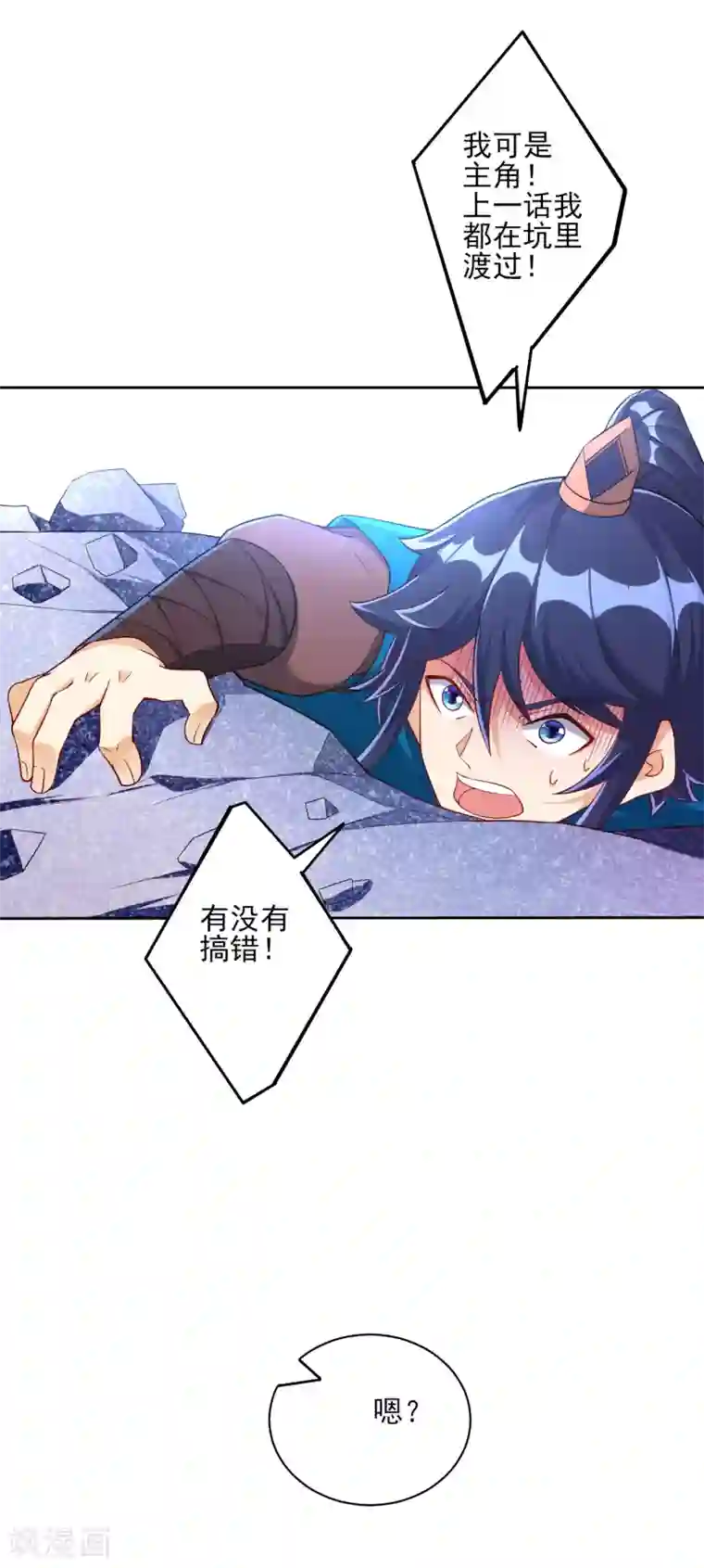 一等家丁第196话 破虚！