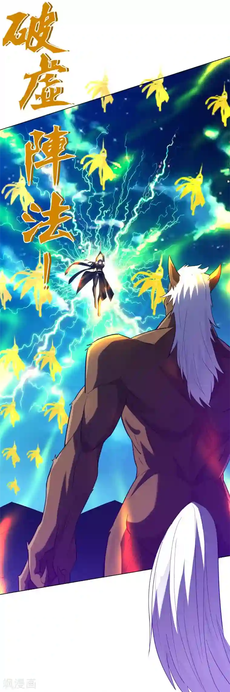 一等家丁第196话 破虚！