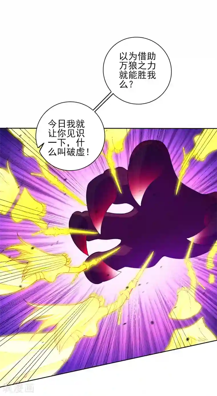 一等家丁第196话 破虚！