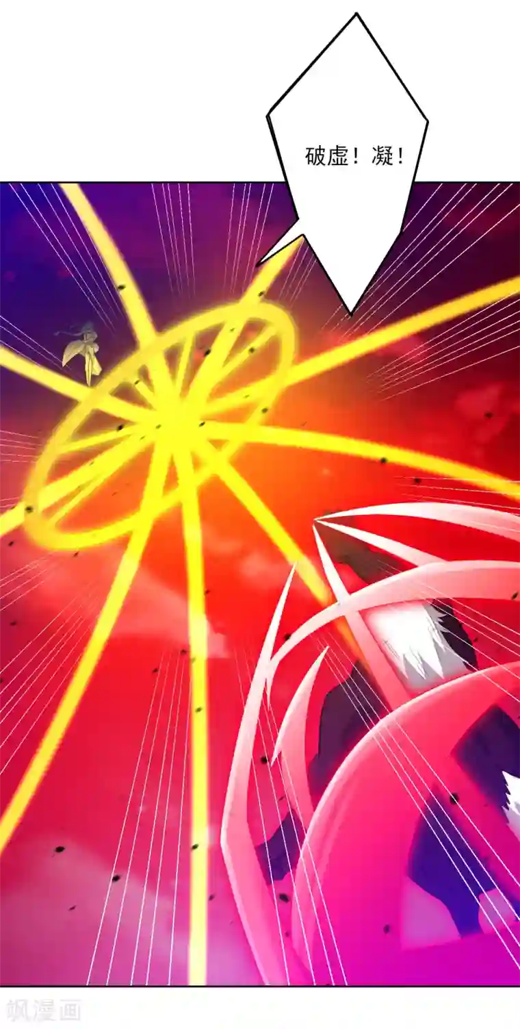 一等家丁第196话 破虚！