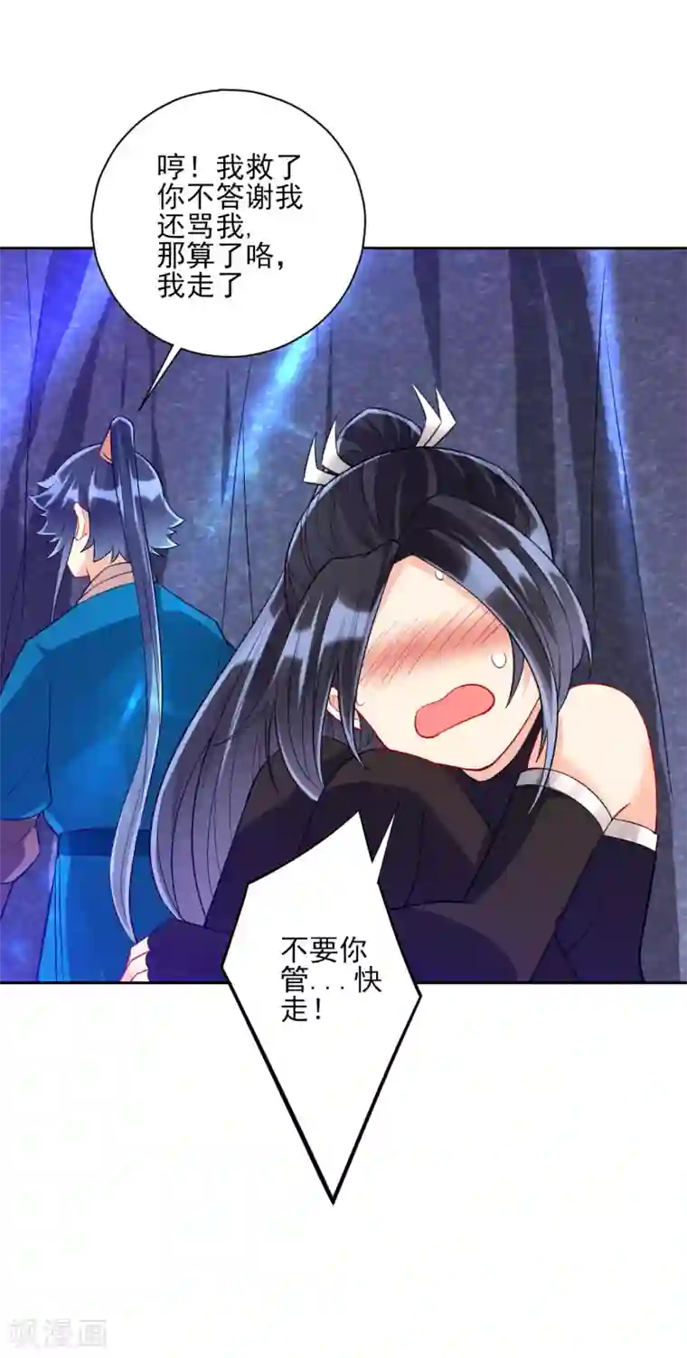 一等家丁第197话 解毒！