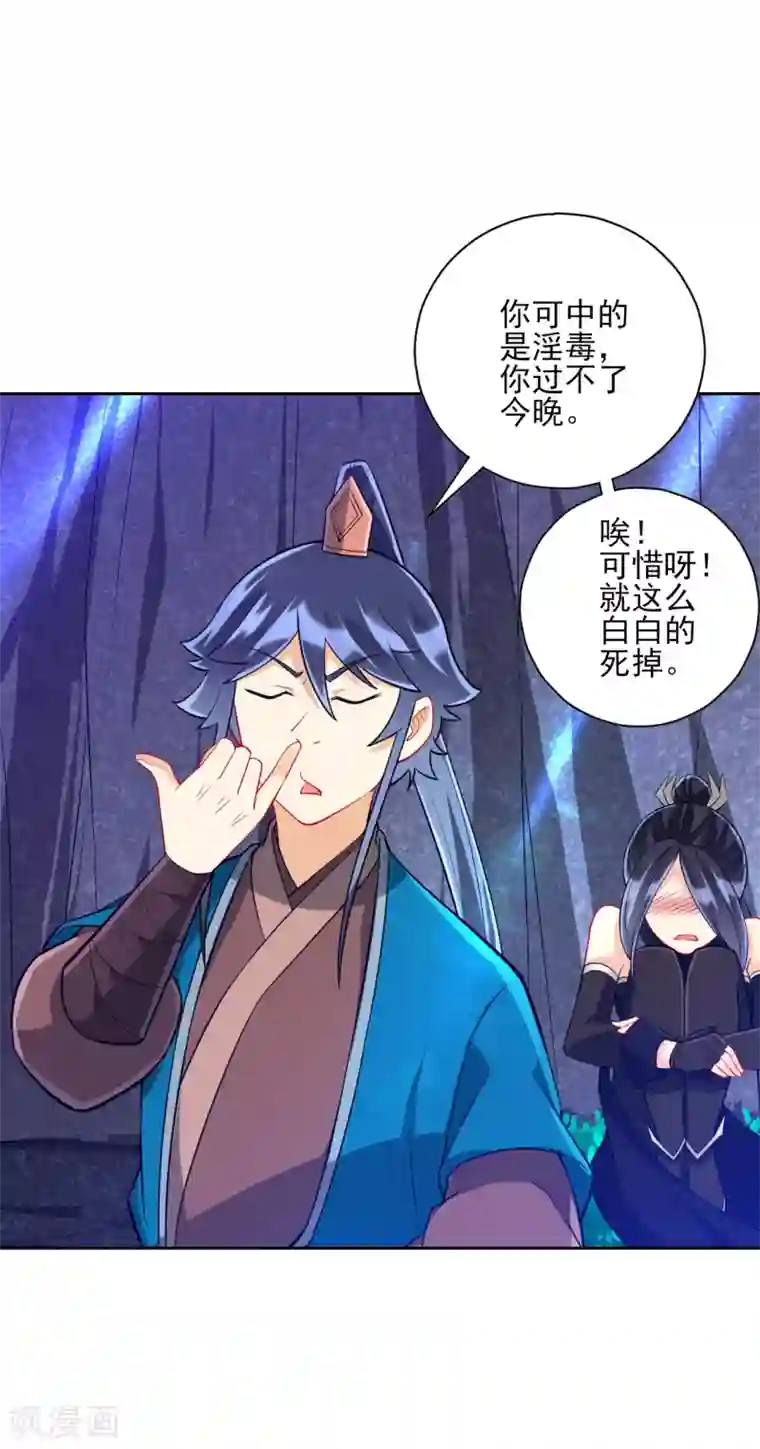 一等家丁第197话 解毒！