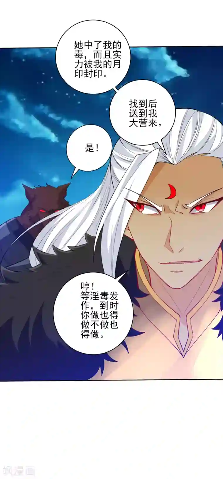 一等家丁第197话 解毒！