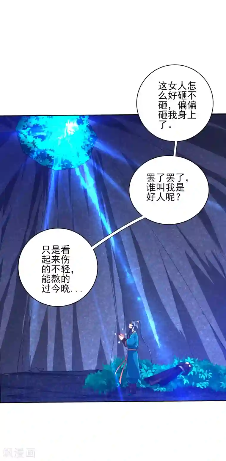 一等家丁第197话 解毒！