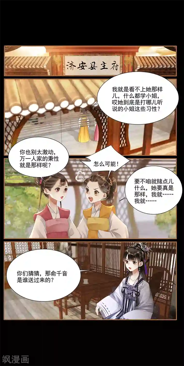 神医嫡女第366话 暗中谋划