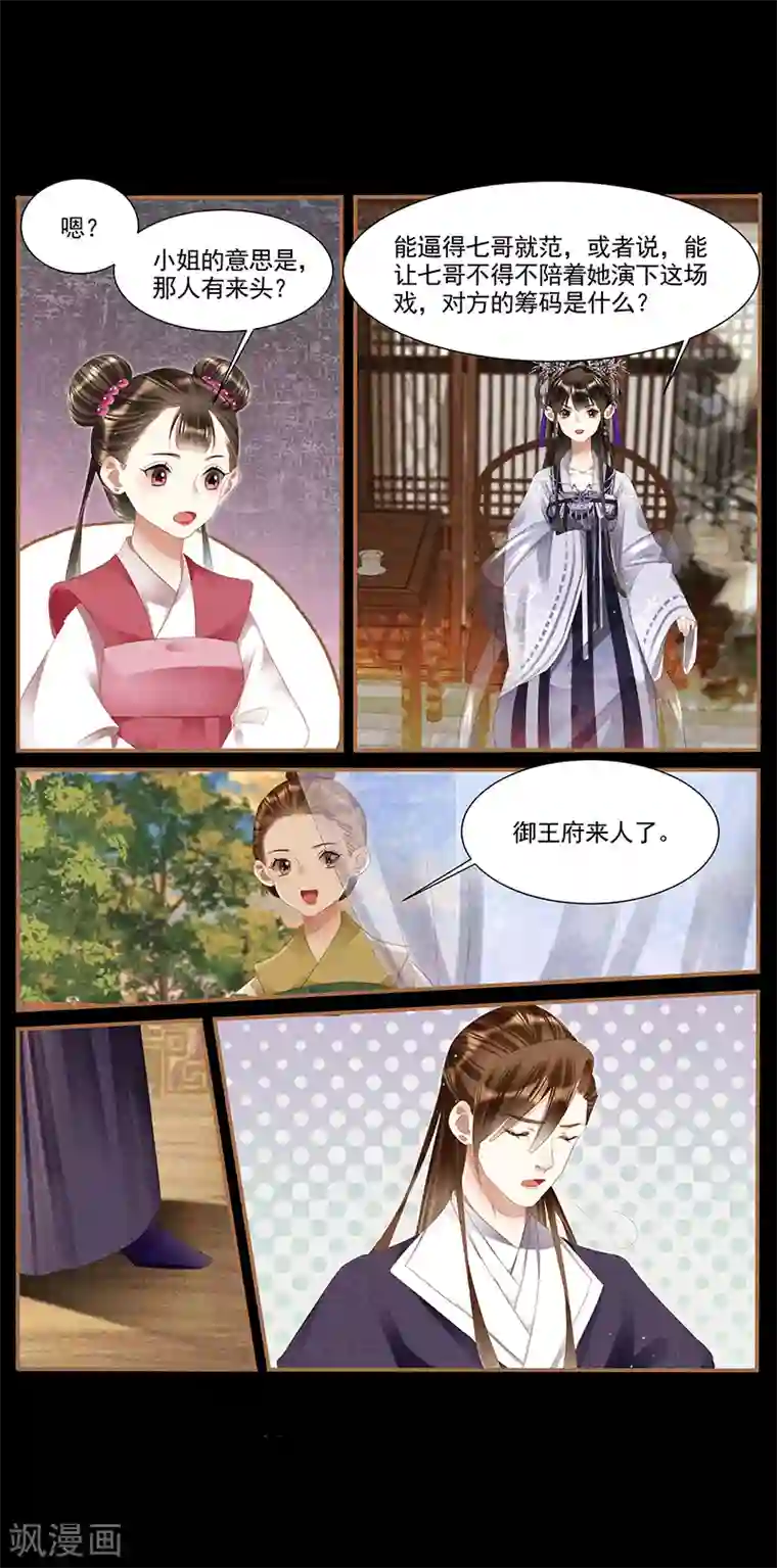 神医嫡女第366话 暗中谋划