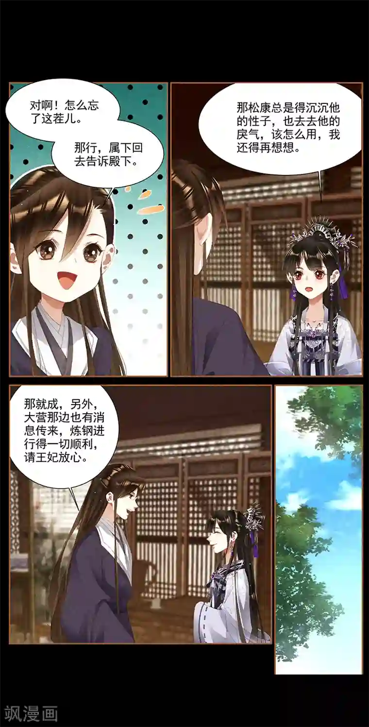 神医嫡女第366话 暗中谋划