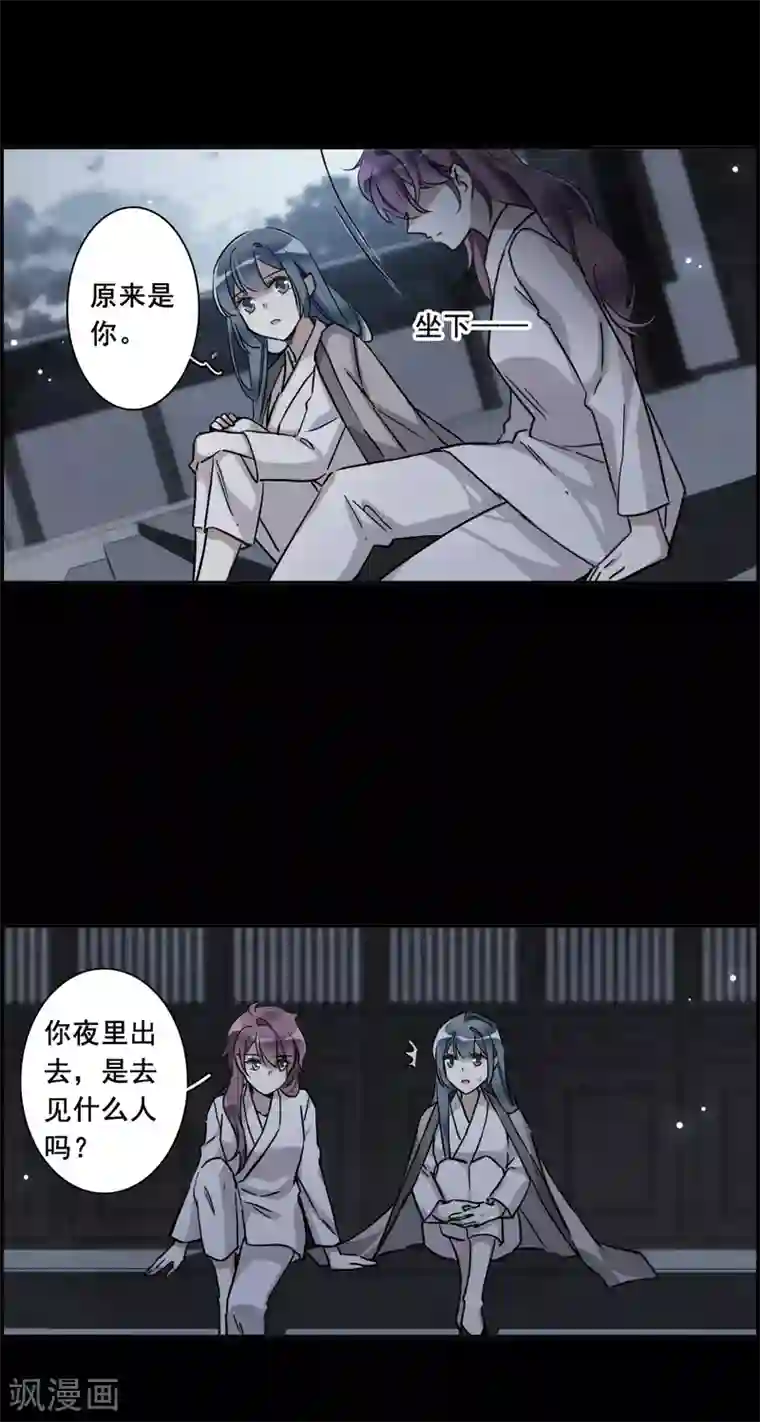 上国赋之千堆雪第191话 真心换真心2