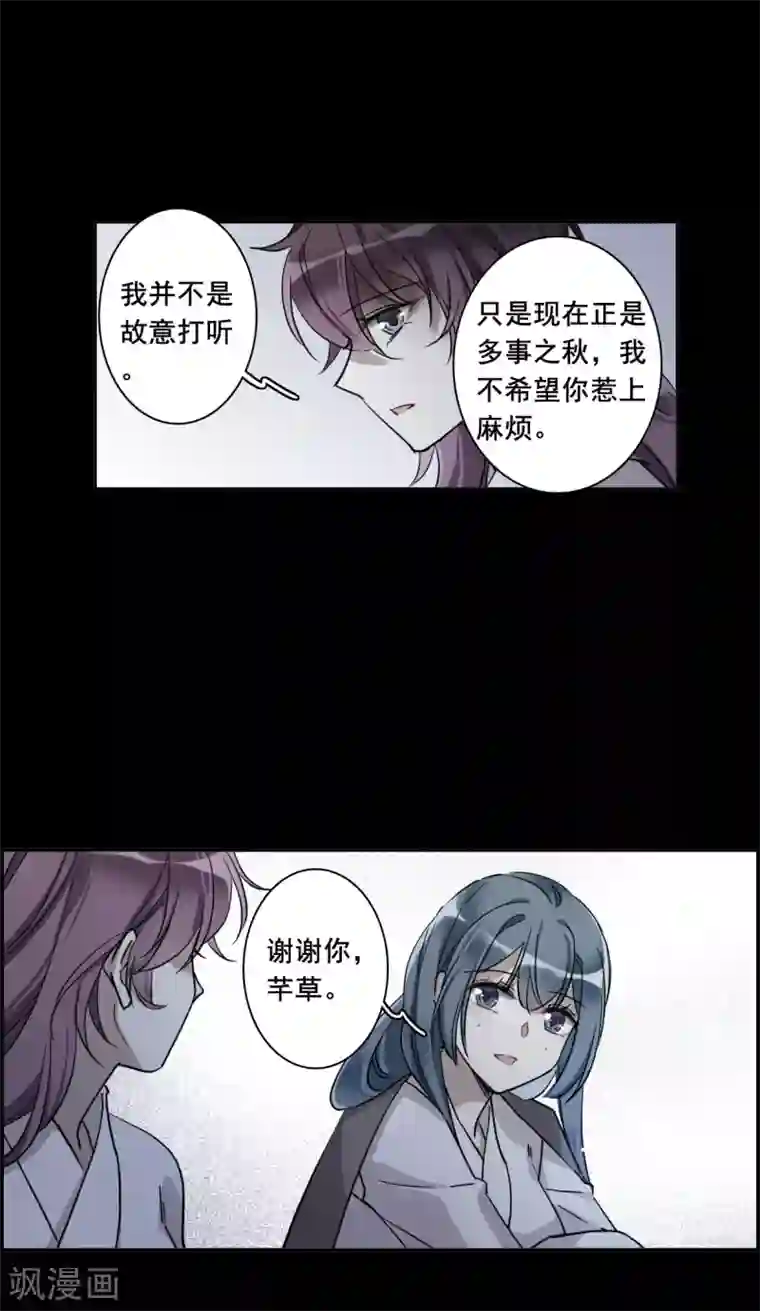 上国赋之千堆雪第191话 真心换真心2