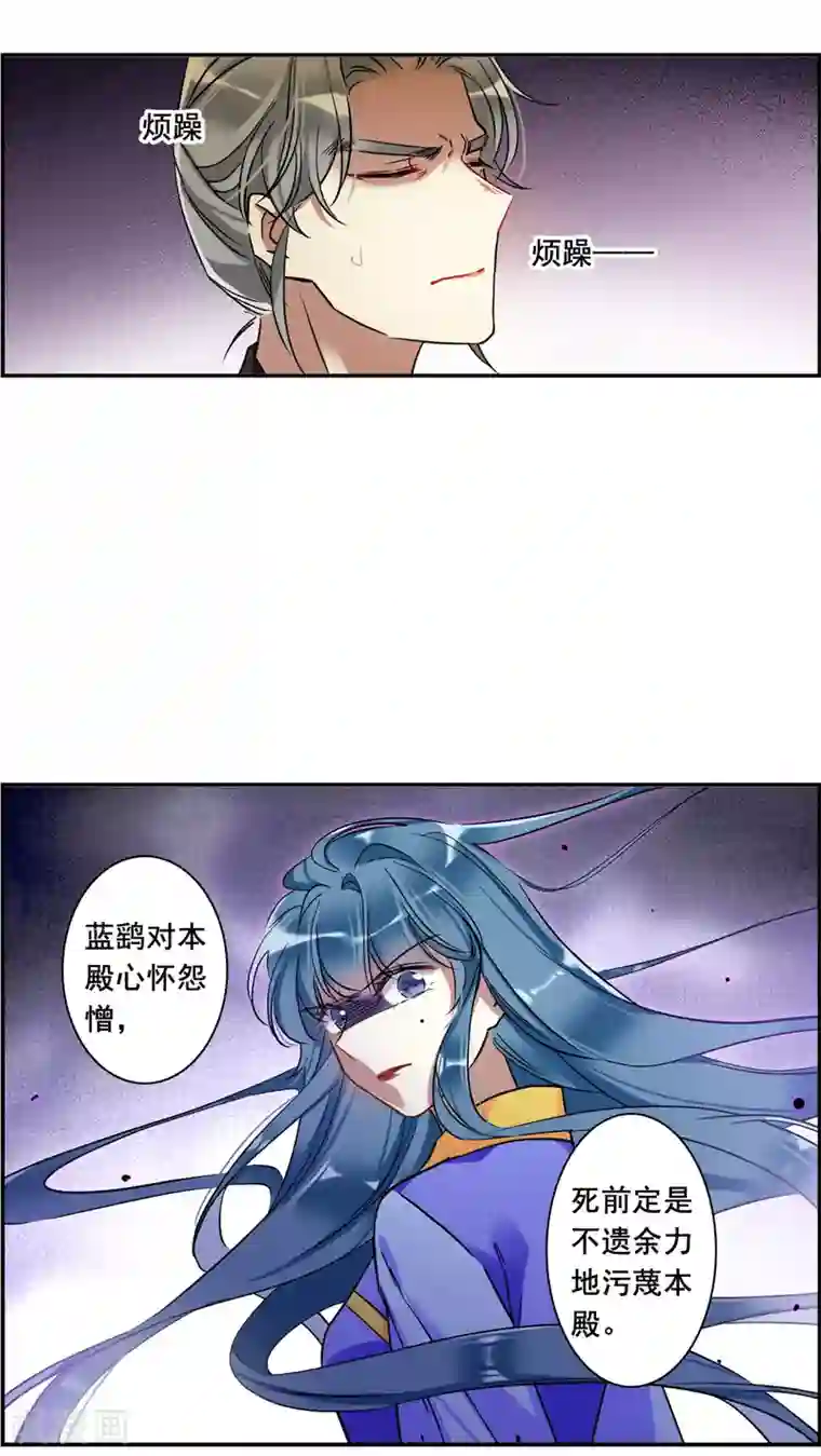 上国赋之千堆雪第191话 真心换真心2