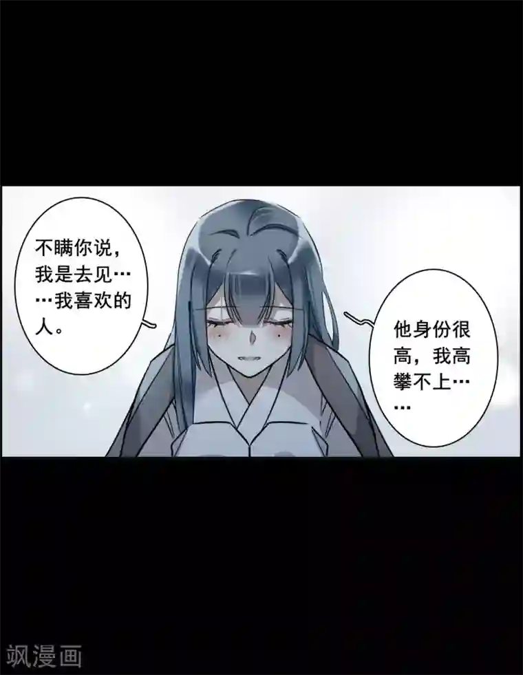 上国赋之千堆雪第191话 真心换真心2