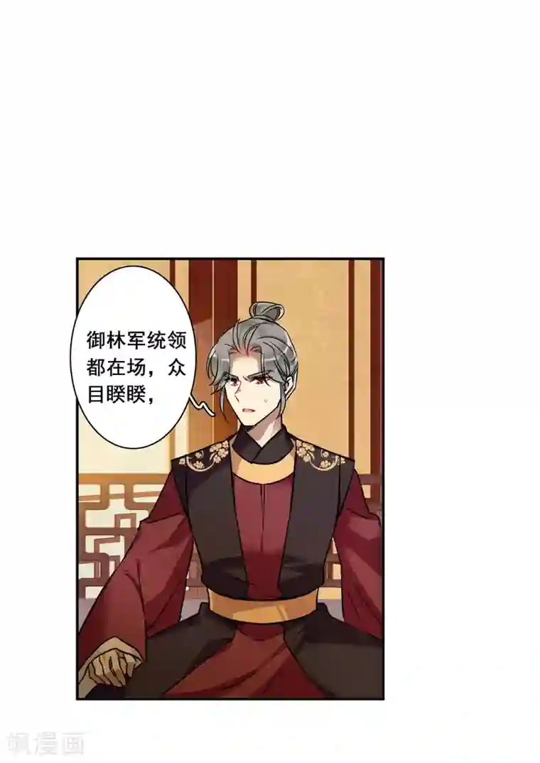 上国赋之千堆雪第191话 真心换真心2