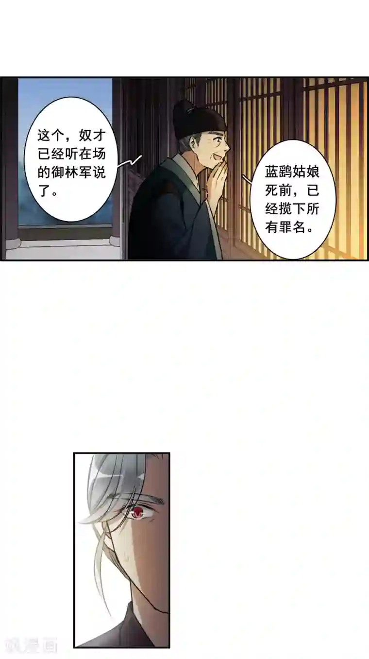 上国赋之千堆雪第191话 真心换真心2