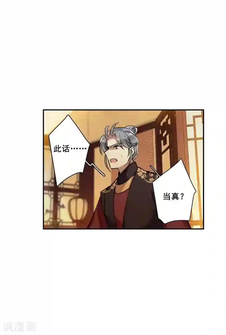 上国赋之千堆雪第191话 真心换真心2