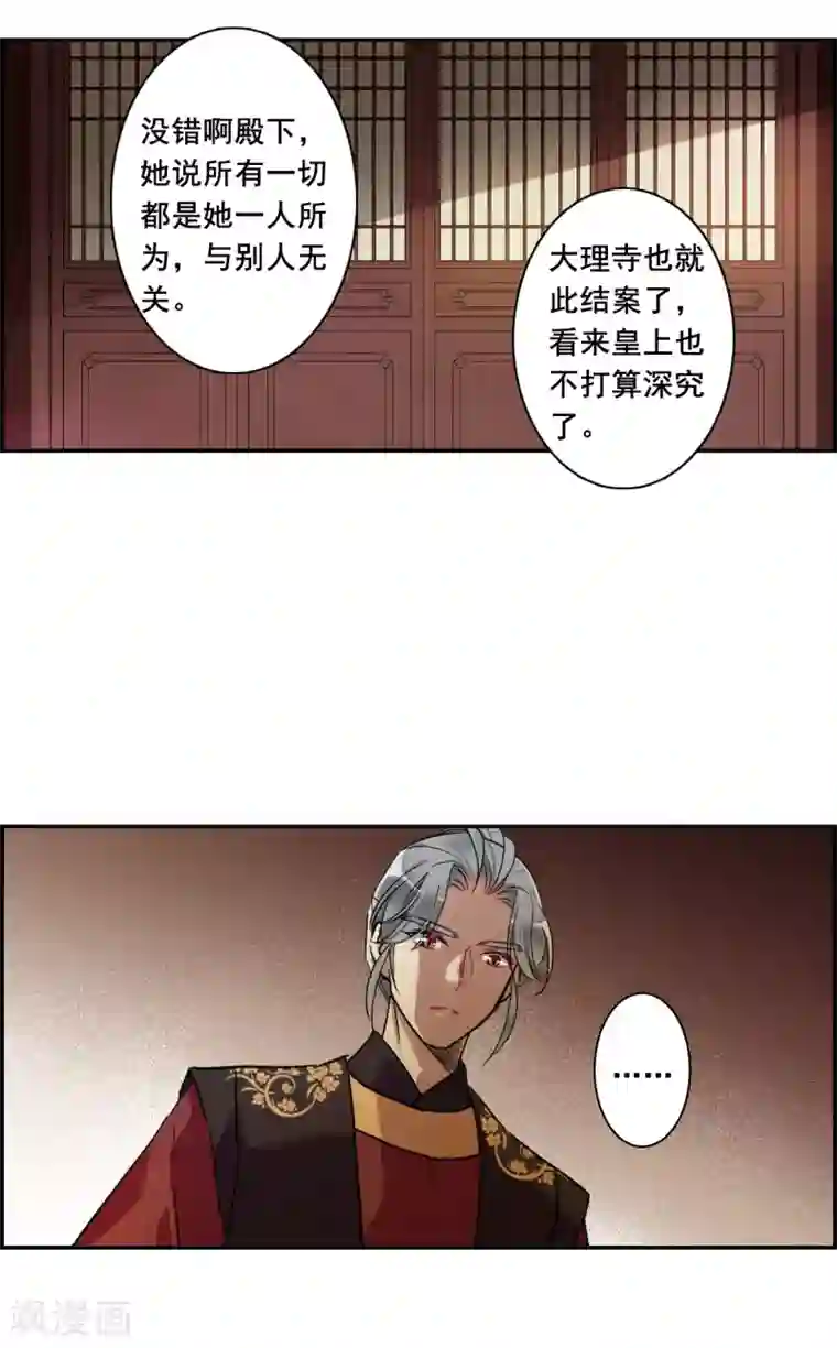 上国赋之千堆雪第191话 真心换真心2