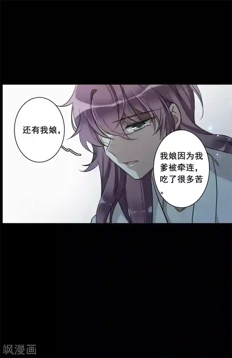 上国赋之千堆雪第192话 真心换真心3