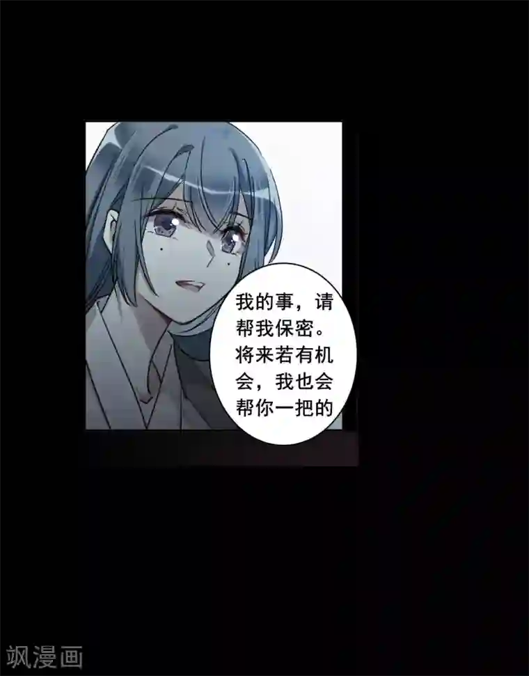 上国赋之千堆雪第192话 真心换真心3