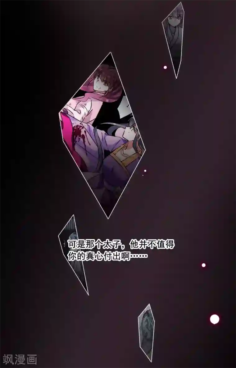 上国赋之千堆雪第192话 真心换真心3