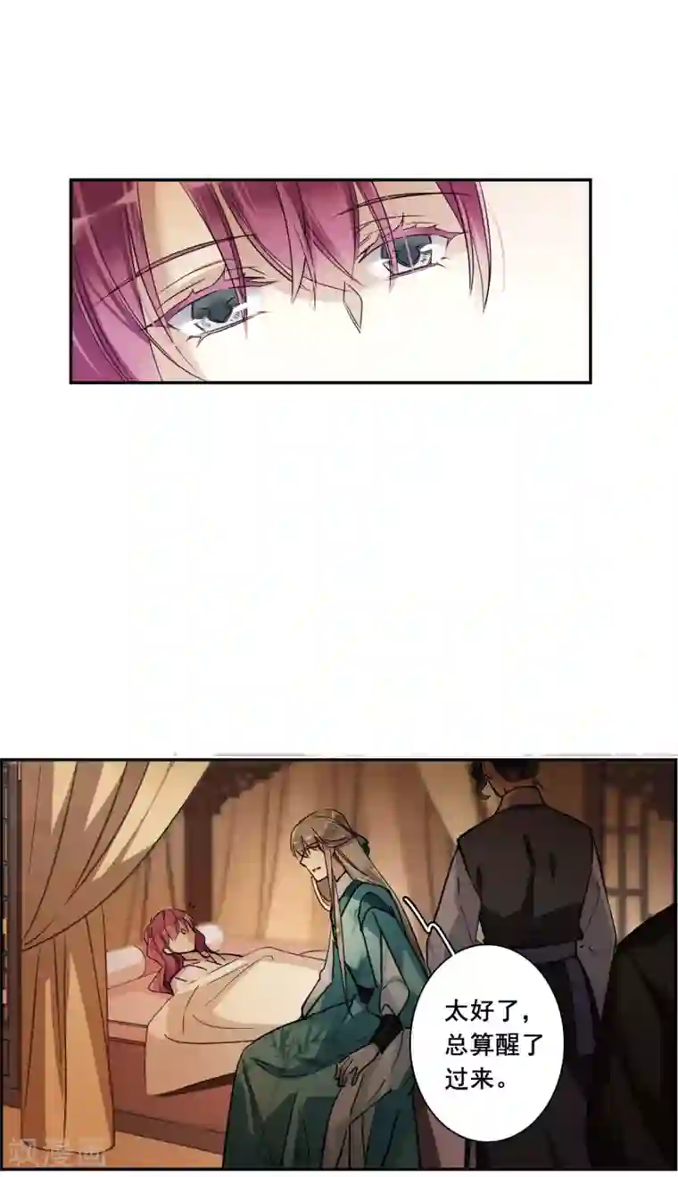 上国赋之千堆雪第192话 真心换真心3