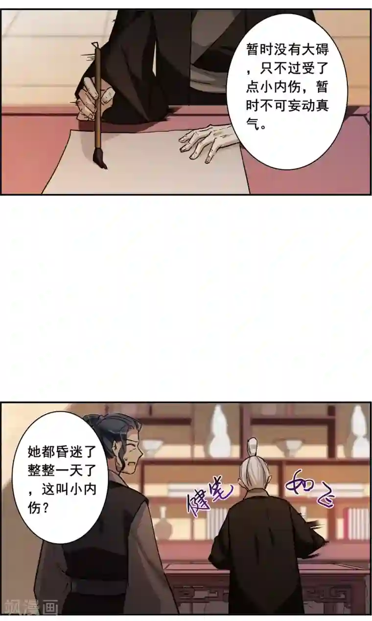 上国赋之千堆雪第192话 真心换真心3