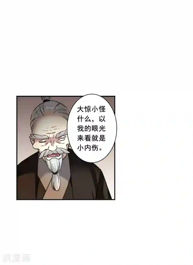 上国赋之千堆雪第192话 真心换真心3