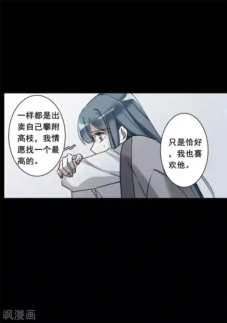 上国赋之千堆雪第192话 真心换真心3