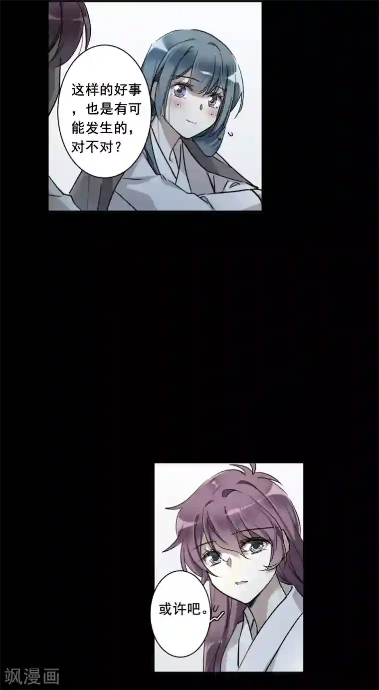 上国赋之千堆雪第192话 真心换真心3