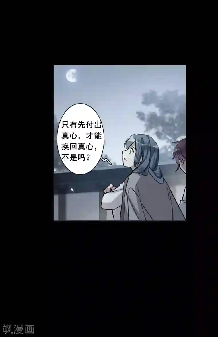 上国赋之千堆雪第192话 真心换真心3