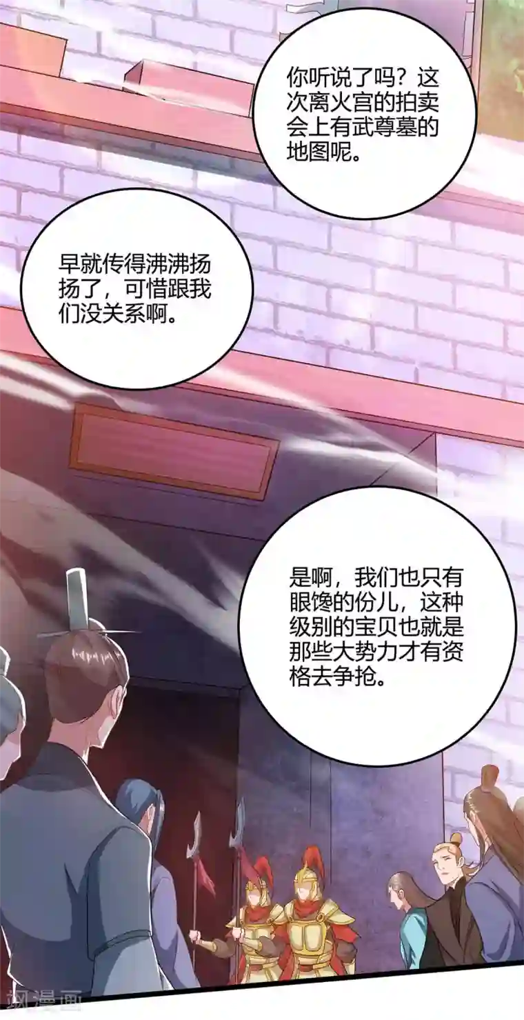 重生八万年第171话 拍卖会