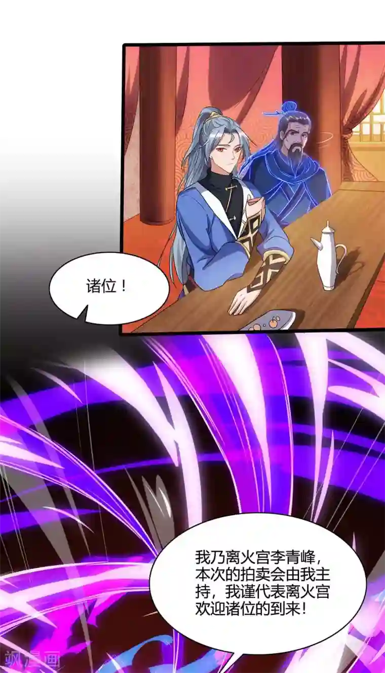 重生八万年第172话 妖尊内丹