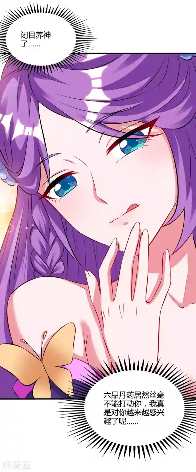 重生八万年第172话 妖尊内丹