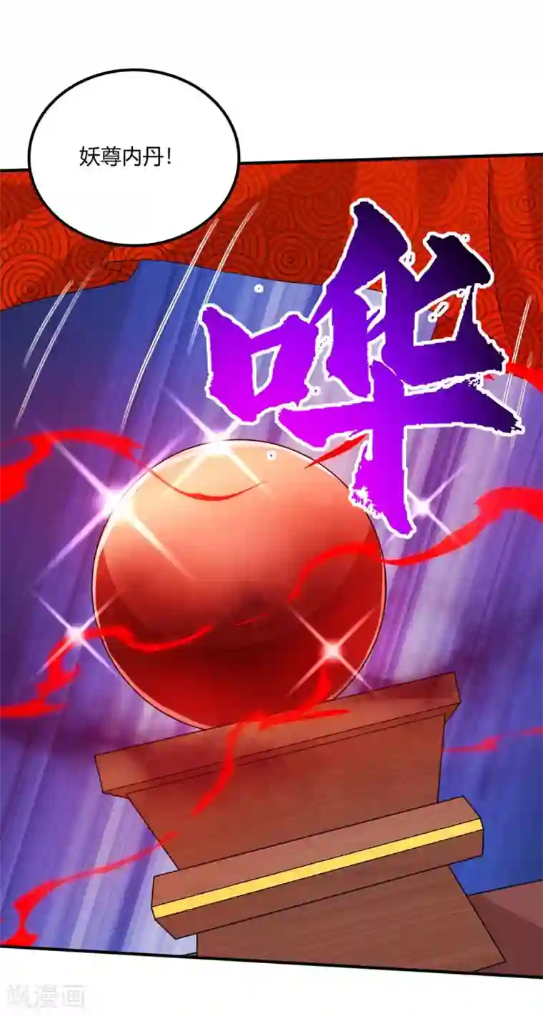 重生八万年第172话 妖尊内丹
